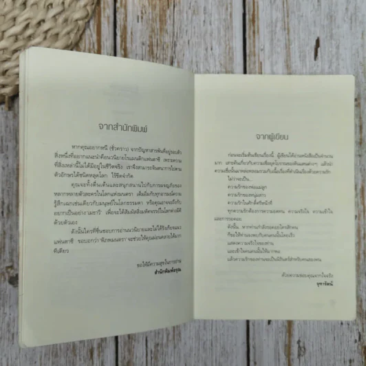 พิภพมนตรา - จุฑารัตน์ รูปที่ 7