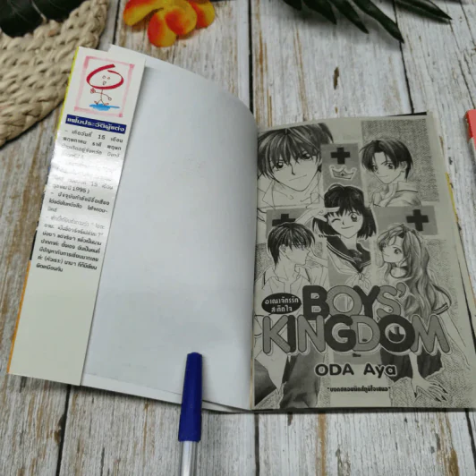 Boys' Kingdom อาณาจักรรักสะกิดใจ 2 เล่มจบ รูปที่ 6