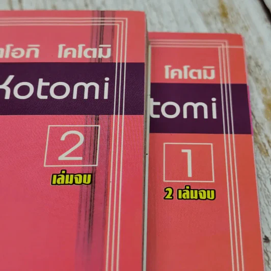 ทุกเวลาหัวใจมีแต่เธอ 2 เล่มจบ รูปที่ 7