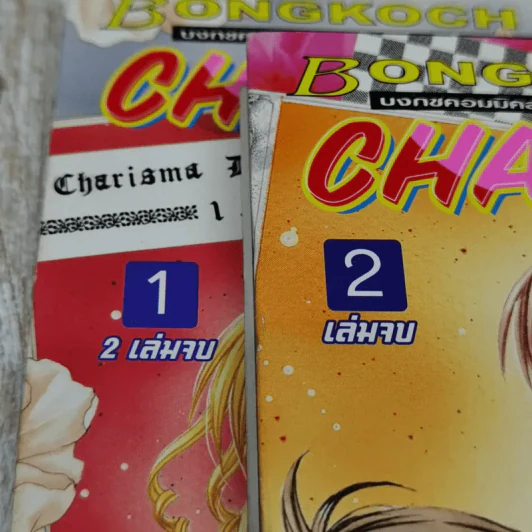 Charisma Doll 2 เล่มจบ รูปที่ 7