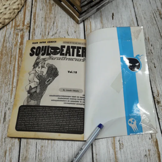 Soul Eater โซลอีทเตอร์ 25 เล่มจบ รูปที่ 25