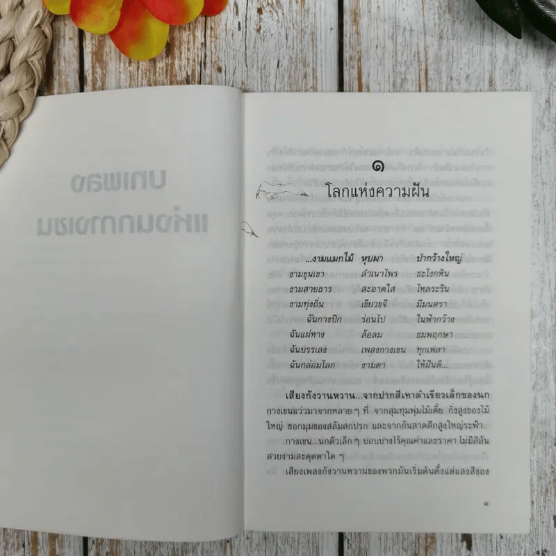 บทเพลงแห่งนกกางเขน - อุดม วิเศษสาธร รูปที่ 9