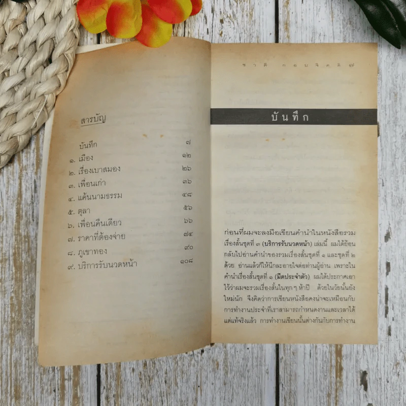 บริการรับนวดหน้า - ชาติ กอบจิตติ รูปที่ 7