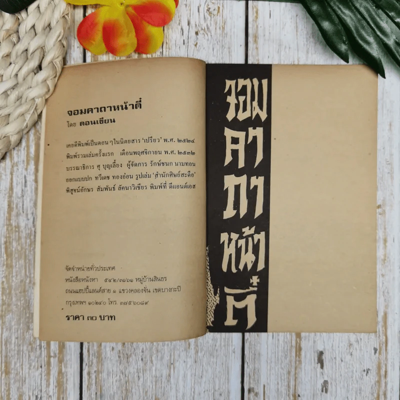 จอมคาถาหน้าตี๋ - ดอนเขียน รูปที่ 7