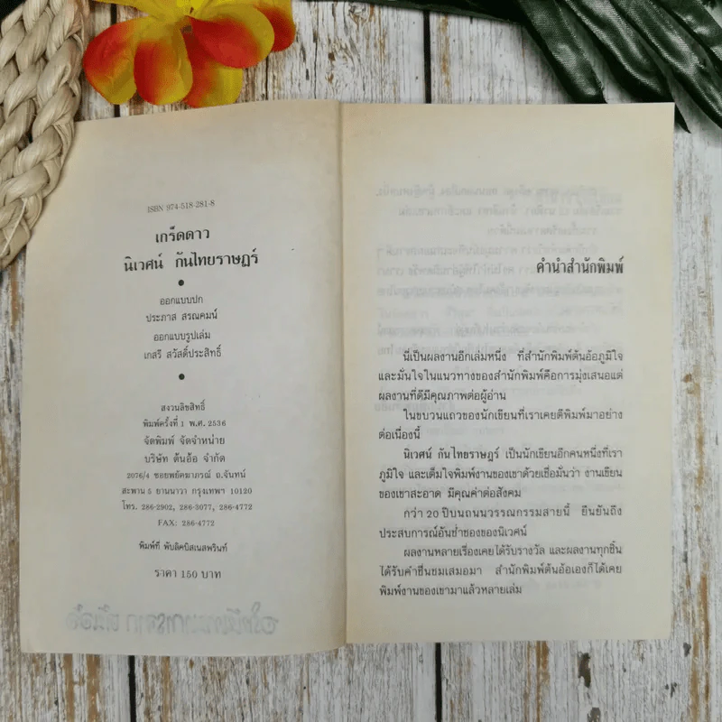เกร็ดดาว ภาพสะท้อนชีวิตผู้หญิงเก่งบนเส้นทางดารา - นิเวศน์ กันไทยราษฎร์ รูปที่ 6