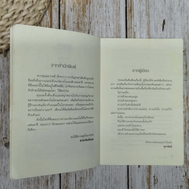 พิภพมนตรา - จุฑารัตน์ รูปที่ 7