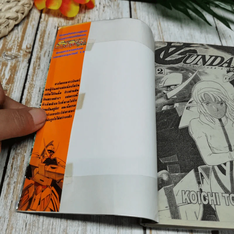 Called Turn a Gundam 2 เล่มจบ รูปที่ 6