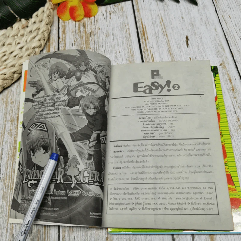 Easy! 2 เล่มจบ รูปที่ 6