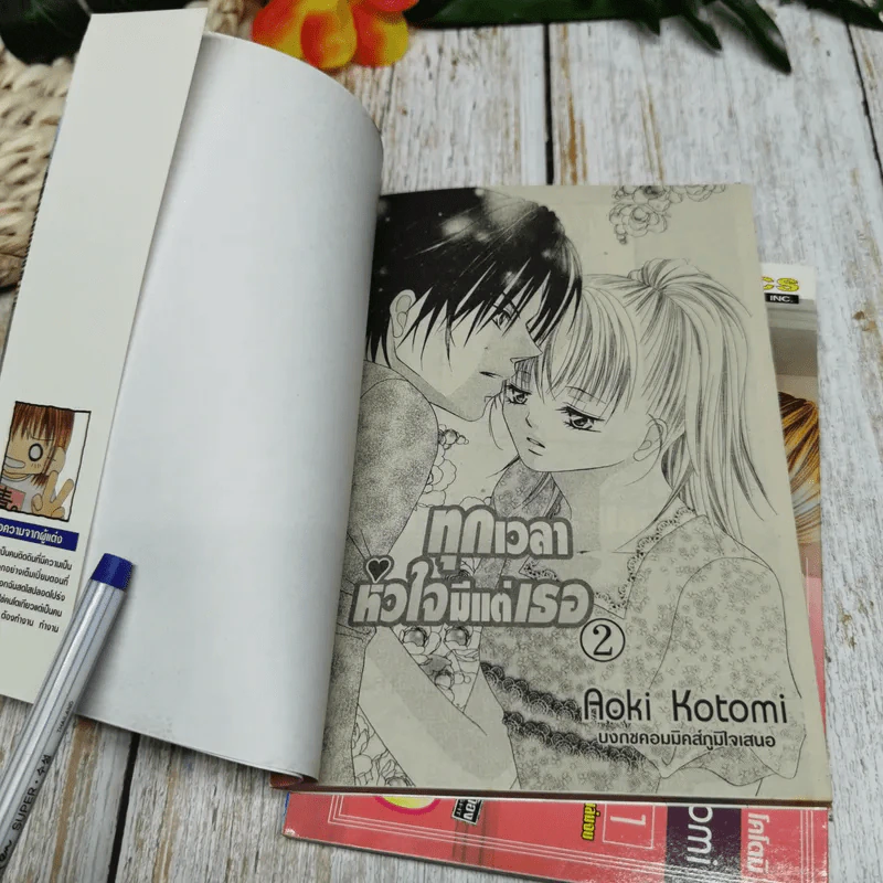 ทุกเวลาหัวใจมีแต่เธอ 2 เล่มจบ รูปที่ 6