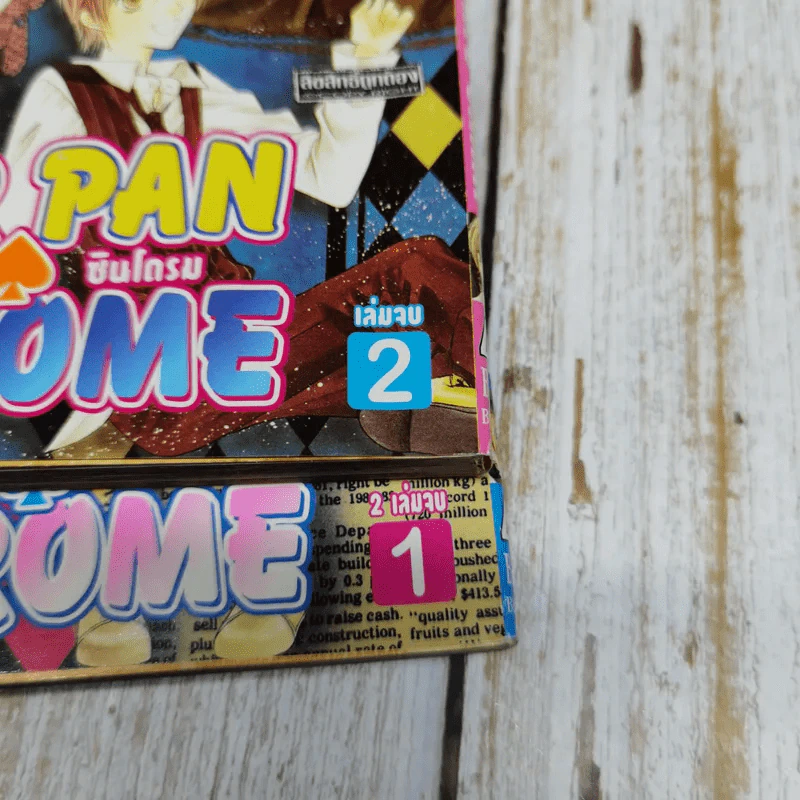 Peter Pan Syndrome ปีเตอร์ แพน ชินโดรม 2 เล่มจบ รูปที่ 7