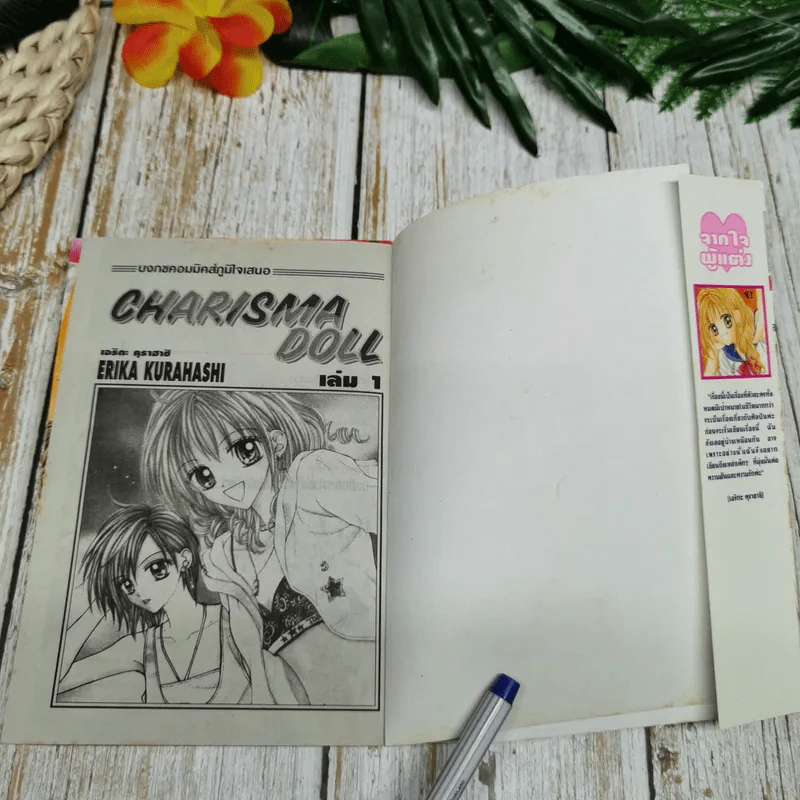 Charisma Doll 2 เล่มจบ รูปที่ 5