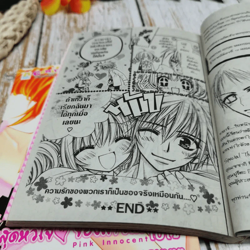 รักสุดหัวใจของสาวไฮโซ 2 เล่มจบ รูปที่ 7