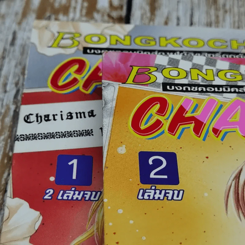 Charisma Doll 2 เล่มจบ รูปที่ 7