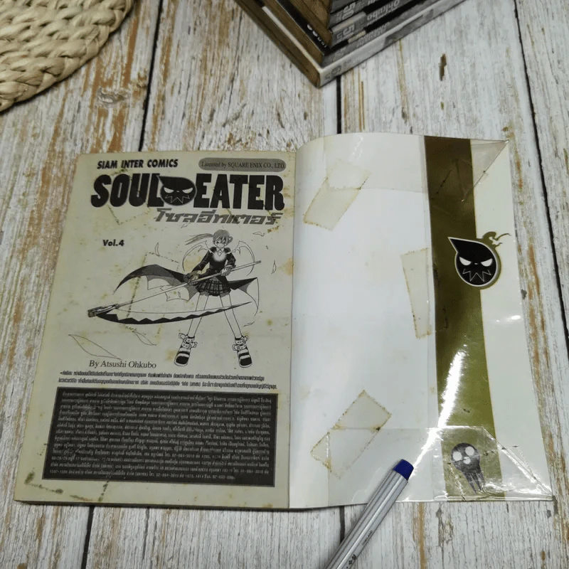 Soul Eater โซลอีทเตอร์ 25 เล่มจบ รูปที่ 11