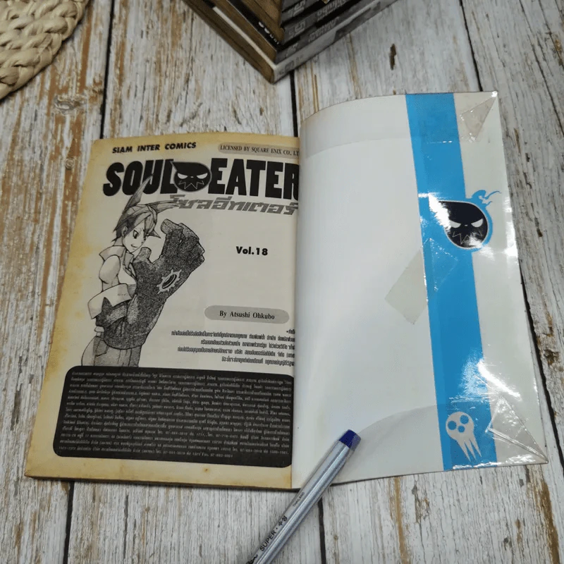 Soul Eater โซลอีทเตอร์ 25 เล่มจบ รูปที่ 25