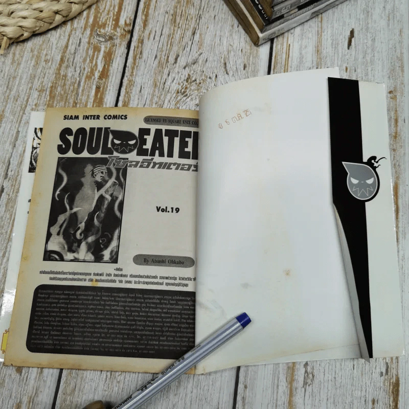 Soul Eater โซลอีทเตอร์ 25 เล่มจบ รูปที่ 26
