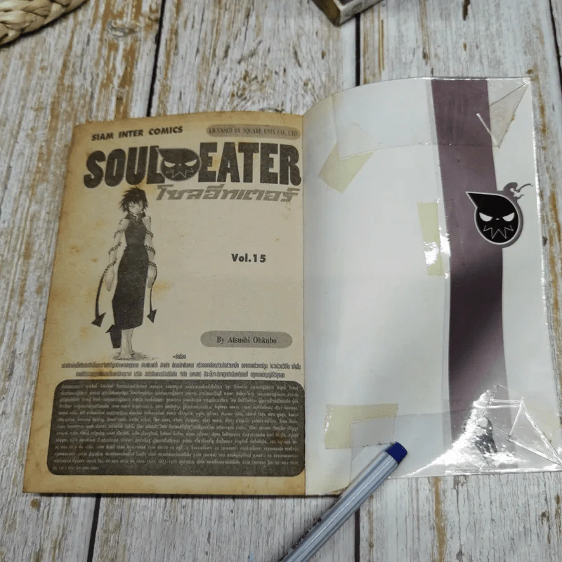 Soul Eater โซลอีทเตอร์ 25 เล่มจบ รูปที่ 22
