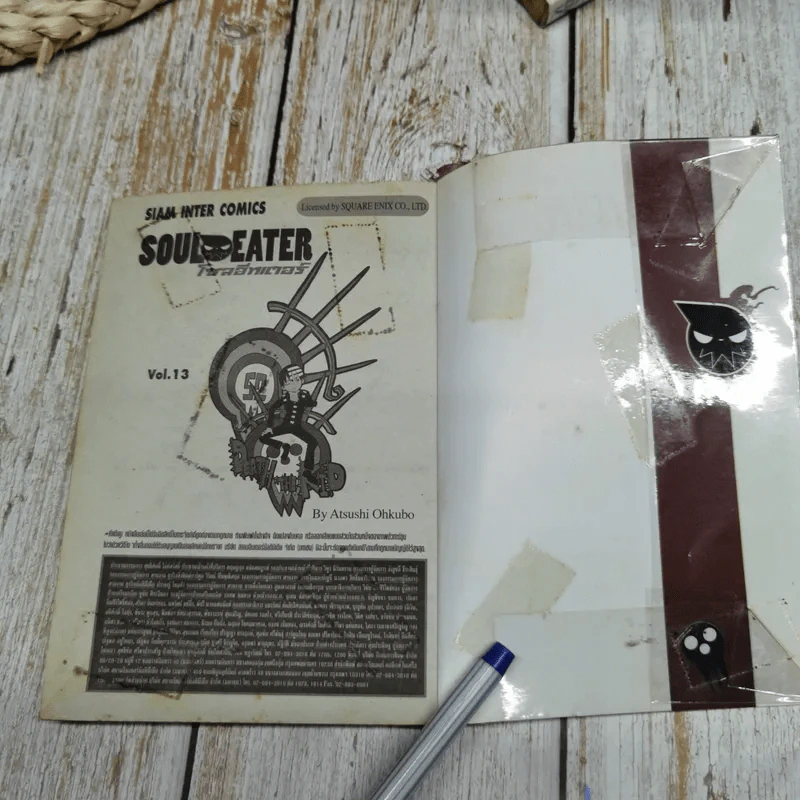 Soul Eater โซลอีทเตอร์ 25 เล่มจบ รูปที่ 20