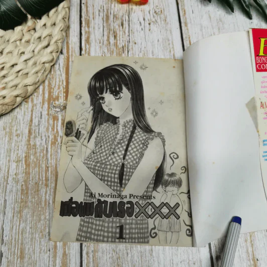 เมื่อผมกับเธอ XXX เล่ม 1-6 รูปที่ 10