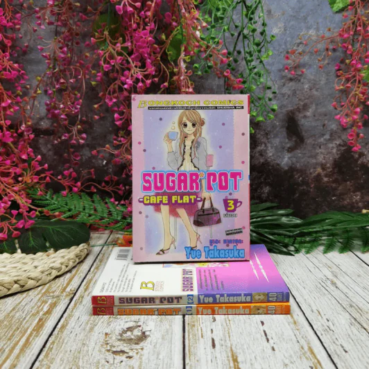 Sugar Pot 3 เล่มจบ รูปที่ 1