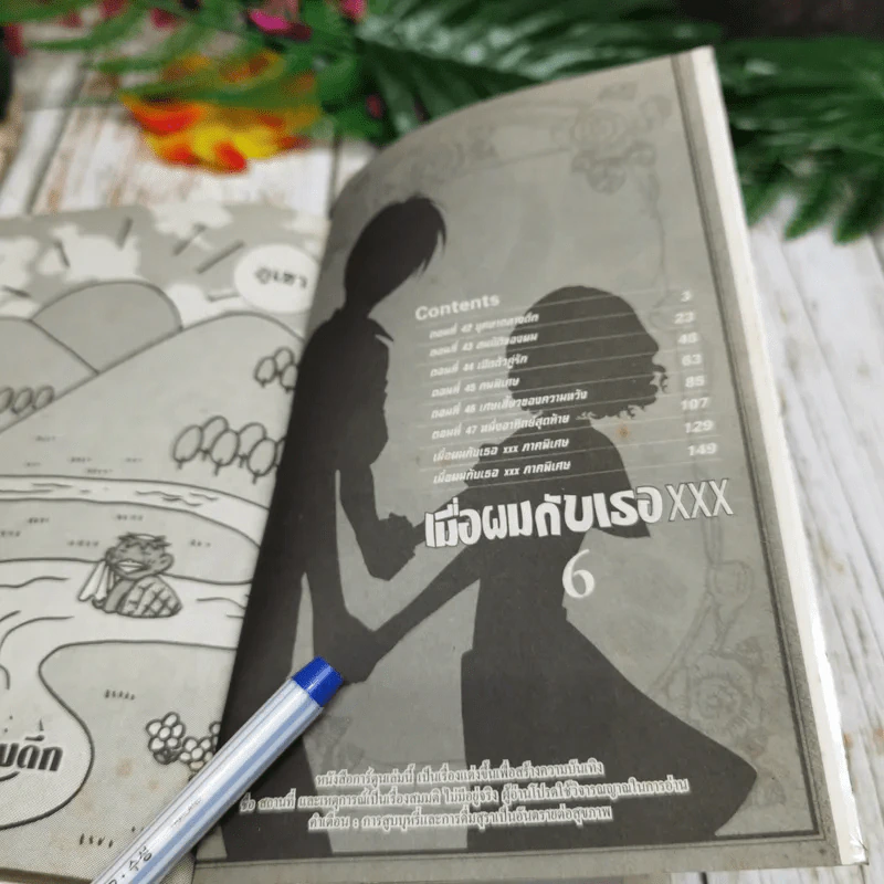 เมื่อผมกับเธอ XXX เล่ม 1-6 รูปที่ 5