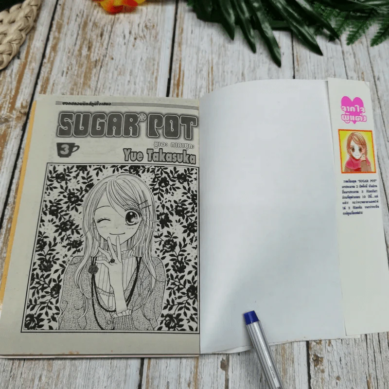 Sugar Pot 3 เล่มจบ รูปที่ 7