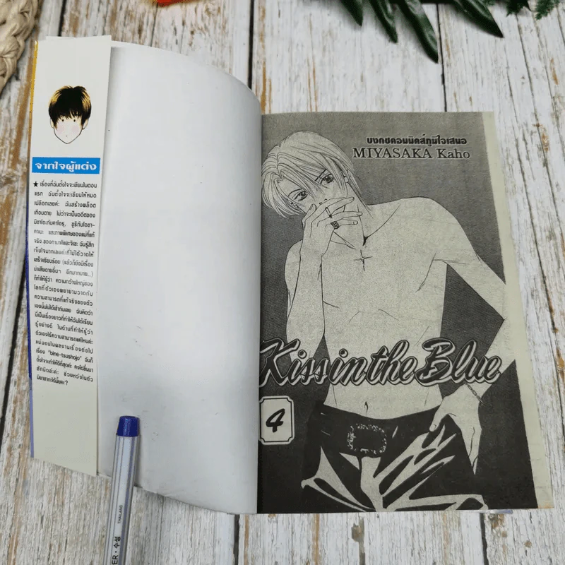 Kiss in the Blue 4 เล่มจบ รูปที่ 5