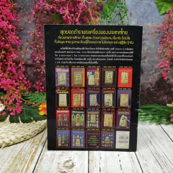 ประวัติและวัตถุมงคลยอดนิยม หลวงพ่อเดิม วัดหนองโพ นครสวรรค์ รูปที่ 4