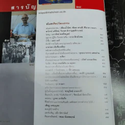 ศิลปวัฒนธรรม ปีที่ 28 ฉบับที่ 3 ม.ค.2550 รูปที่ 7