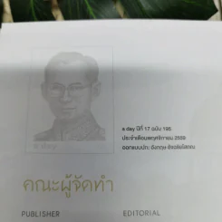 a day 195 ในหลวงร.9 รูปที่ 18