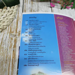 จามจุรี  ปีที่ 14 ฉบับที่ 1 ม.ค.-เม.ย.2555 รูปที่ 7