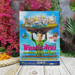 อ.ส.ท.ปีที่ 54 ฉบับที่ 1 สิงหาคม 2556 รูปที่ 4