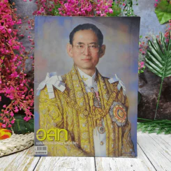 อ.ส.ท.ปีที่ 53 ฉบับที่ 5 ธ.ค.2555