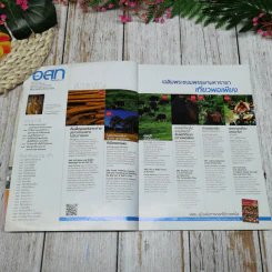 อ.ส.ท.ปีที่ 53 ฉบับที่ 5 ธ.ค.2555 รูปที่ 6