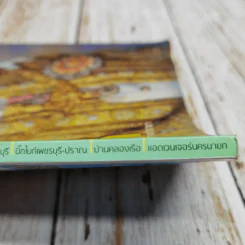 อ.ส.ท.ปีที่ 53 ฉบับที่ 5 ธ.ค.2555 รูปที่ 9