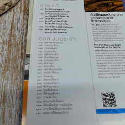อ.ส.ท.ปีที่ 53 ฉบับที่ 5 ธ.ค.2555 รูปที่ 7