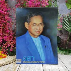 อ.ส.ท.ปีที่ 51 ฉบับที่ 5 ธ.ค.2553