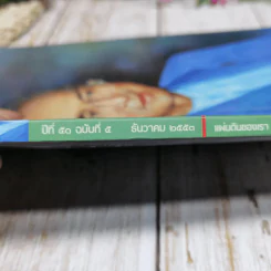 อ.ส.ท.ปีที่ 51 ฉบับที่ 5 ธ.ค.2553 รูปที่ 8