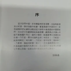 หนังสือบันทึกเหตุการณ์ไปเมืองจีนของสมเด็จพระเทพฯ ภาษาจีนทั้งเล่ม รูปที่ 10