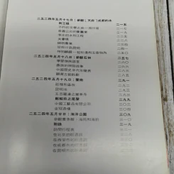 หนังสือบันทึกเหตุการณ์ไปเมืองจีนของสมเด็จพระเทพฯ ภาษาจีนทั้งเล่ม รูปที่ 13