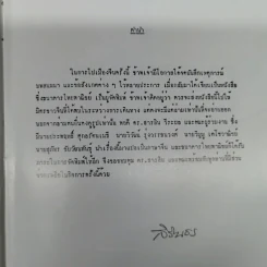 หนังสือบันทึกเหตุการณ์ไปเมืองจีนของสมเด็จพระเทพฯ ภาษาจีนทั้งเล่ม รูปที่ 9