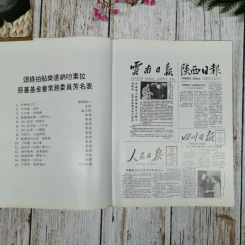 หนังสือบันทึกเหตุการณ์ไปเมืองจีนของสมเด็จพระเทพฯ ภาษาจีนทั้งเล่ม รูปที่ 11