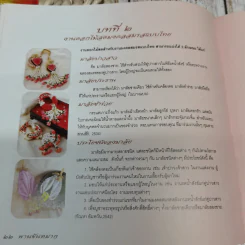 พานขันหมาก  วิจิตรตระการพานดอกไม้มงคลสมรสแบบไทย สื่อแห่งความสุขความเจริญของชนชาติไทย รูปที่ 9