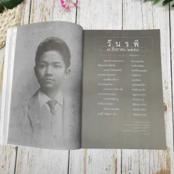 รพี 2559 คณะนิติศาสตร์ มหาวิทยาลัยธรรมศาสตร์ รูปที่ 11