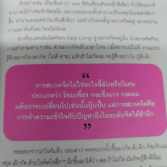 Happy & Healthy สนุกกับการมีสุขภาพดีอย่างมีสไตล์ โดย พลอย จริยะเวช รูปที่ 12
