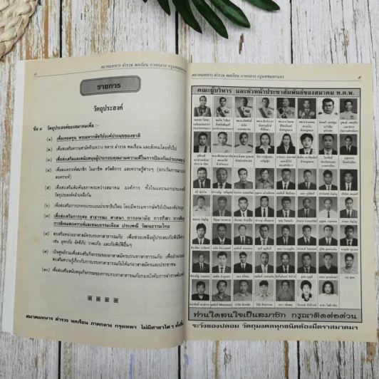 สมาคมทหารตำรวจพลเรือน ภาคกลาง กรุงเทพมหานคร ฉบับที่ 32 วันที่ 25 ต.ค.2549 รูปที่ 7