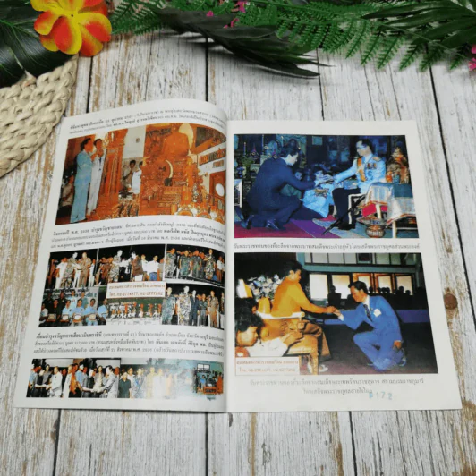 สมาคมทหารตำรวจพลเรือน ภาคกลาง กรุงเทพมหานคร ฉบับที่ 32 วันที่ 25 ต.ค.2549 รูปที่ 5