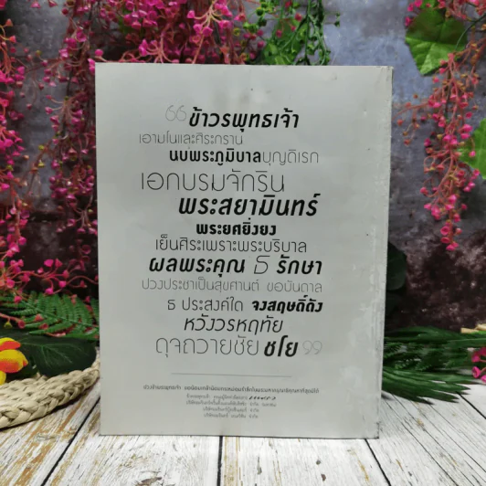 แพรวฉบับพิเศษ ปีที่ 38 ฉบับที่ 893 ในหลวงร.9 รูปที่ 4