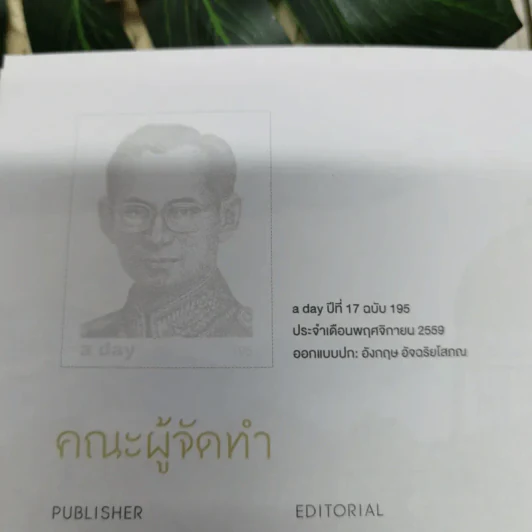 a day 195 ในหลวงร.9 รูปที่ 18