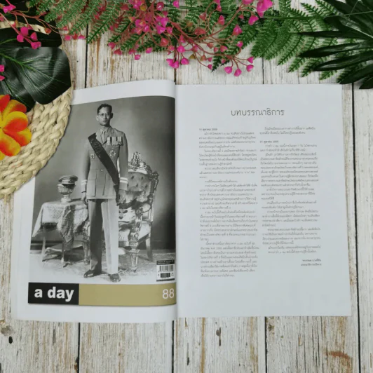 a day 195 ในหลวงร.9 รูปที่ 7
